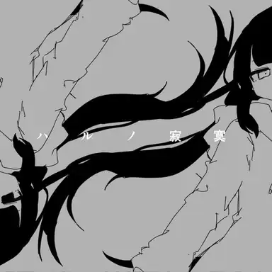 Haru no Sekibaku album art